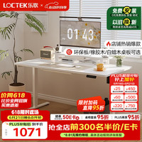 乐歌 E2 升降电脑桌 雅白色 1.4m 直形款