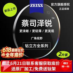 蔡司 泽锐镜片 钻立方铂金膜防蓝光PLUS膜层1.60绿晶膜1.67 2片 泽锐钻立方绿晶膜 1.74