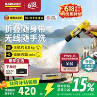 卡赫 KARCHER德国卡赫 KÄRCHER洗车高压水枪手持锂电电动洗车机电动水枪折叠KHB标准版