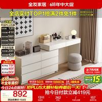 全友 家居 现代简约梳妆台收纳柜一体卧室可伸缩斗柜化妆台桌子 妆台+右搭架