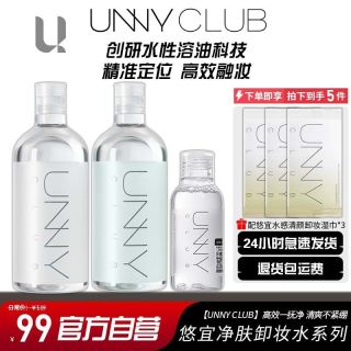 百亿补贴：unny 卸妆水脸部温和净妆敏感性肌肤眼唇清爽平价官方正品600ml