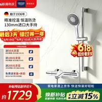 高仪 恒温冷触防烫 淋浴花洒套装