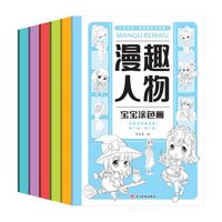 《宝宝涂色画》任选