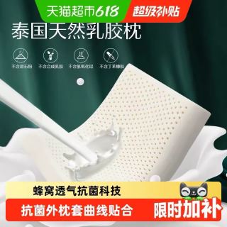 水星家纺 眠享 泰国天然乳胶枕
