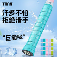 泰昂 吸100 羽毛球手胶 吸震软专业吸汗带防滑减震握把胶 10条