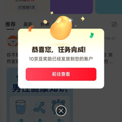 京东 男性健康圈关注10京豆（限新）