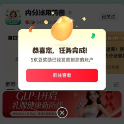 京东 内分泌圈关注5京豆（限新）