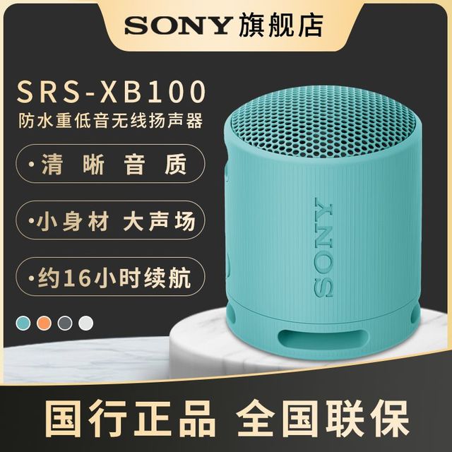 索尼 音响 SRS-XB100 防水防尘重低音蓝牙音箱无线迷你低音炮