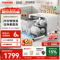 东芝 白珍珠Z5Pro 台式洗碗机 一级水效 5+1套