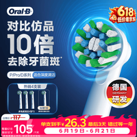 Oral-B 多角度清洁 电动牙刷头  4个