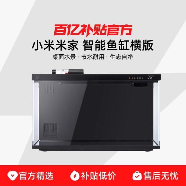 小米米家智能鱼缸客厅小型桌面循环家用过滤一体机生态造景水族箱