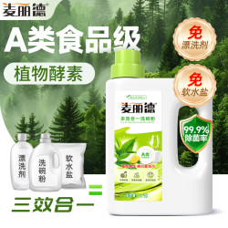 麦丽德 家用洗碗机专用A类国标3合1洗碗粉酵素洗涤剂免漂洗剂免洗水盐 A类国标3合1洗碗粉1KG/瓶