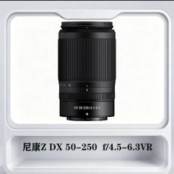 尼康 海外版尼康尼克尔Z DX 50-250mm f/4.5-6.3VR微长焦远摄变焦镜头