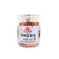 石宝寨 香辣腐乳 135g 瓶装