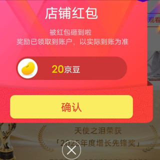 京东天使之泪自营店关注20豆