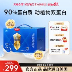 健安喜 蛋白粉 10g*80条