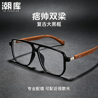 潮库 607876 黑框木纹腿 TR90近视眼镜框