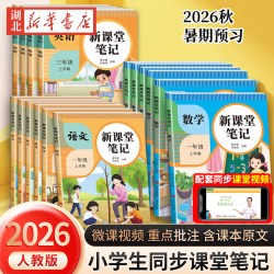 2026年小学教材全解同步预习教辅