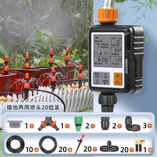 耐德斯特 中文大屏自动浇花器 智能灌溉控制器+两用喷头20组