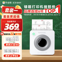 喵喵机 错题打印机P3S 2/3寸超清灰阶作业帮学生家用错题整理热敏打印机(组套一)