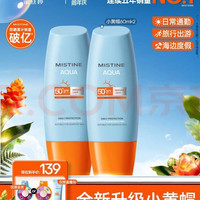 蜜丝婷 防晒霜小黄帽面部水感养肤防60ml*2防水汗