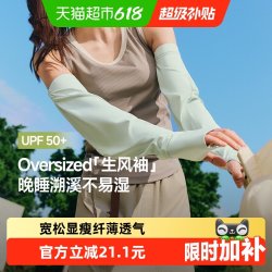 蕉下 宽松防晒袖套女夏季冰丝凉感手袖长款手套全网眼透气AS226