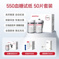 鱼跃 血糖仪测试仪家用高精准测血糖的仪器糖尿病监测试纸550