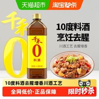 千禾 料酒 1L 家用
