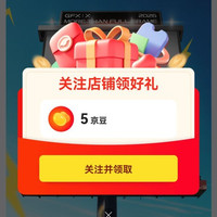 富士关注得5京豆
