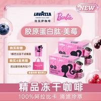 拉瓦萨 精品冻干咖啡胶原蛋白肽100% 冻干咖啡8颗*2盒