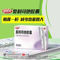 碧燃湃奥利司他减肥胶囊 0.12g*7粒