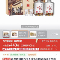 水井坊 臻酿八号礼盒52度500ml正品