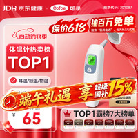 可孚 ofoe 可孚 电子体温计家用额温枪