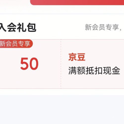 臣芙旗舰店入会员50京豆