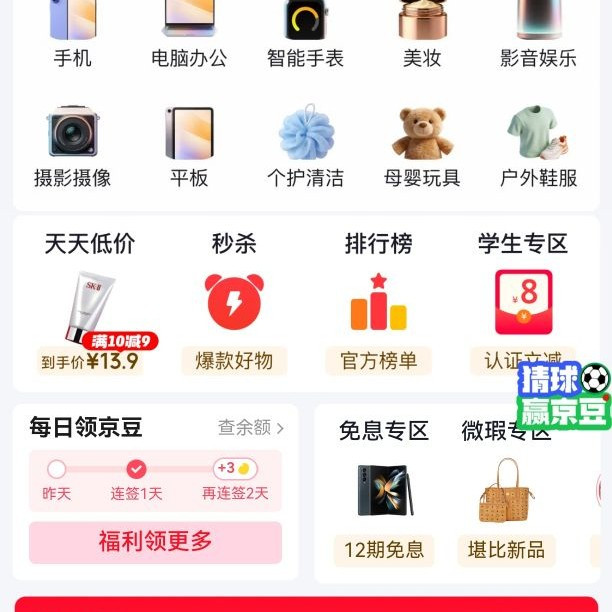 拍拍二手  签到 做任务得京豆