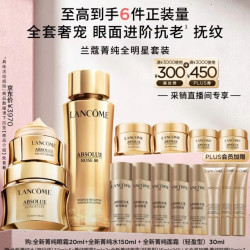 兰蔻 菁纯精华水+眼霜+面霜618淡纹护肤套装护肤品礼盒生日礼物