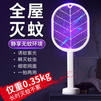 小猕猴 电蚊拍充电式家用灭蚊灯 紫光诱蚊灯 带底座