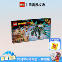 乐高 悟空小侠系列 80056 九头战兽 拼插积木