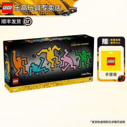 乐高 艺术生活系列 31216 凯斯·哈林 舞动小人 波普艺术