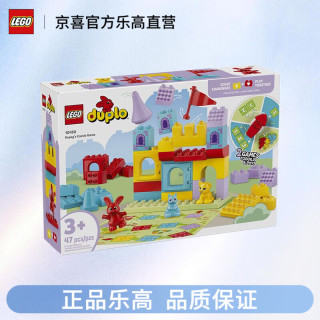 乐高 得宝系列10450霍普希的城堡游戏男女组合大颗粒积木玩具礼物