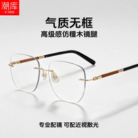 潮库 DFT99223 超轻无框近视镜架 金色 大方框
