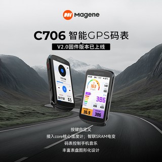 迈金 C706 智能GPS触屏自行车码表