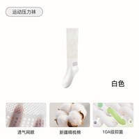 乐在其中 女运动压力袜 MZ26045KWA