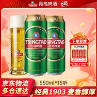 青岛啤酒 经典10度啤酒 550ml*15听