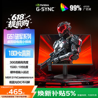 AOC 25G51F 180Hz高刷 IPS电竞显示器 24.5英寸