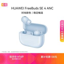 华为 FreeBuds SE 4 ANC降噪版 海岛蓝 真无线蓝牙降噪耳机