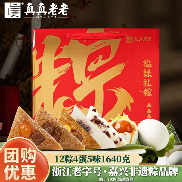 今日必买：真真老老 福禄礼粽 1640g  12粽4咸鸭