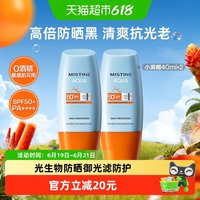 移动端：蜜丝婷 水感哑光清盈防护面部防晒霜 泰版 SPF50+ PA++++ 40ml*2