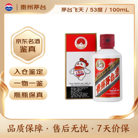 茅台 飞天茅台 53%vol 酱香型白酒 100ml 单瓶装