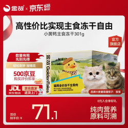 金故 高蛋白主食冻干 成猫幼猫通用 301g